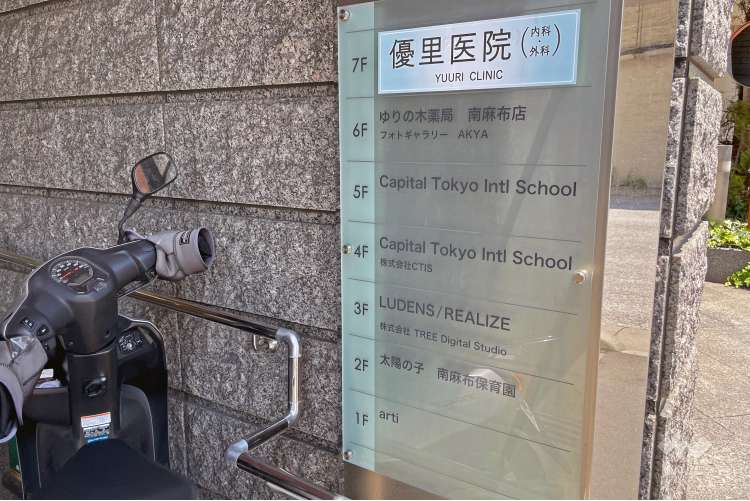 太陽の子南麻布保育園の写真