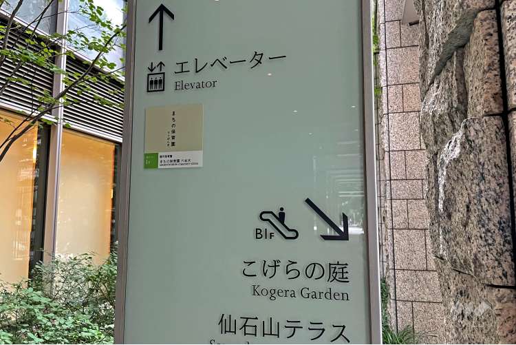 まちの保育園六本木の写真