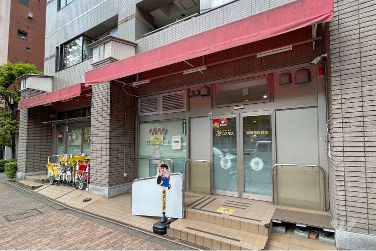 コスモス西麻布保育の写真