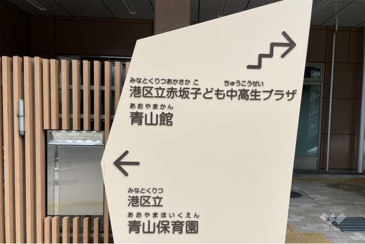 青山保育園の写真