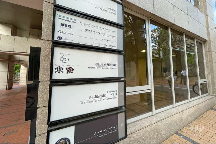 あい保育園青山一丁目の写真