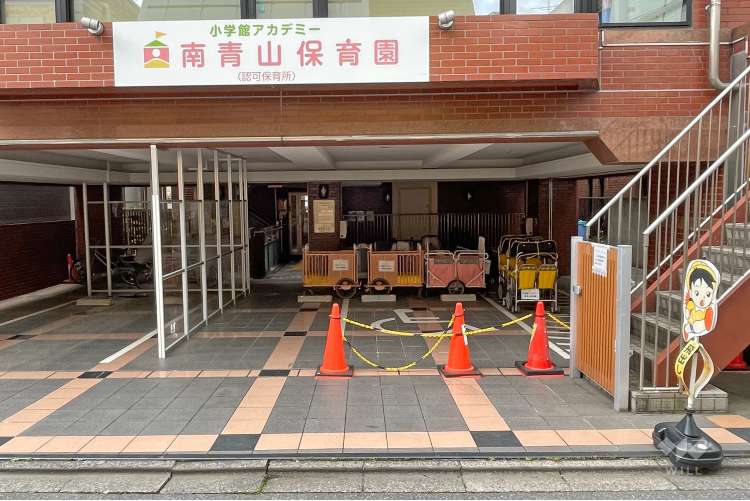 小学館アカデミー南青山保育園の写真