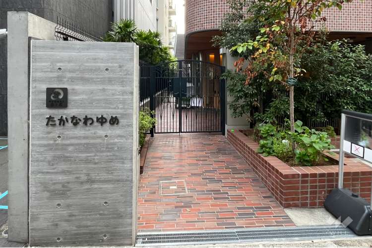 高輪夢保育園の写真