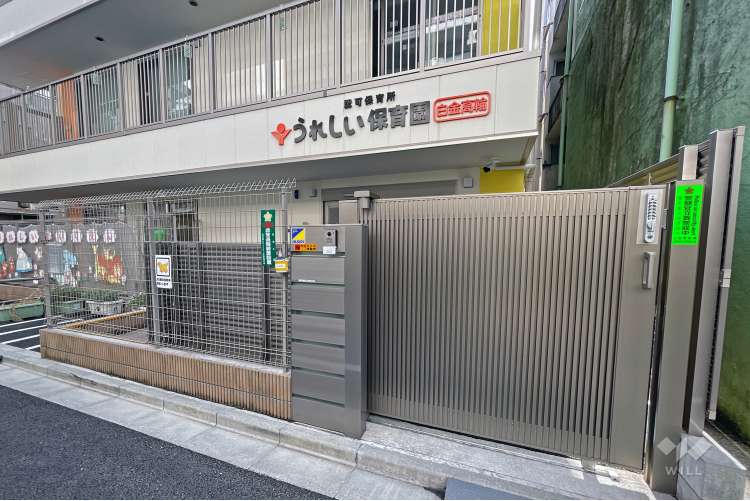 うれしい保育園白金高輪の写真