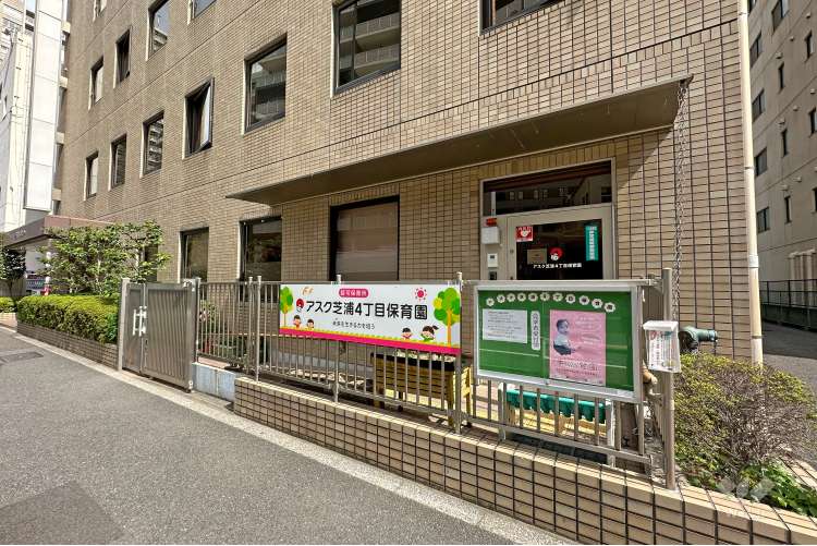 アスク芝浦4丁目保育園の写真