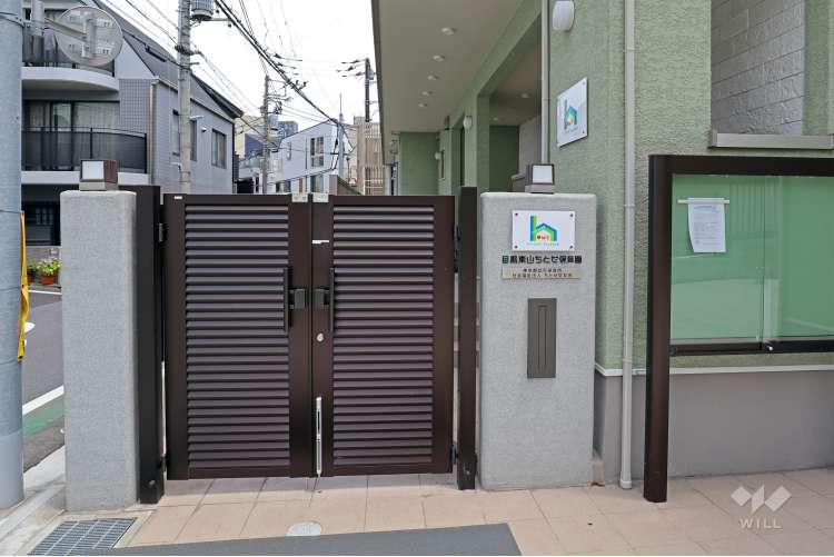 目黒東山ちとせ保育園の写真