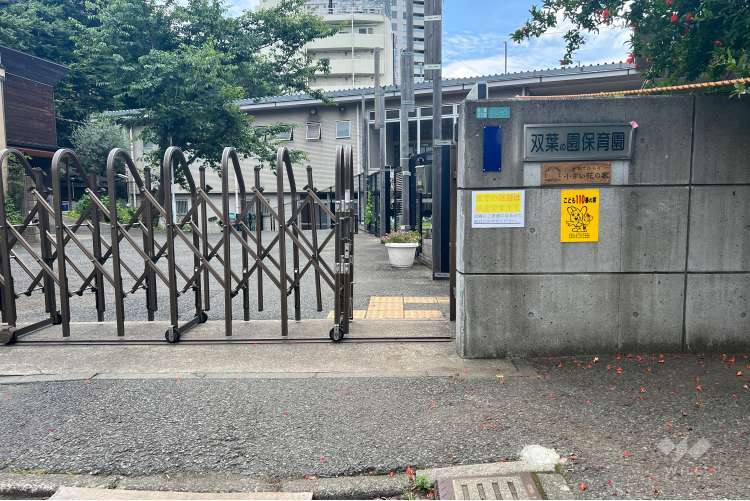 双葉の園保育園の写真