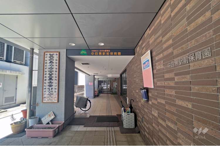 中目黒駅前保育園の写真