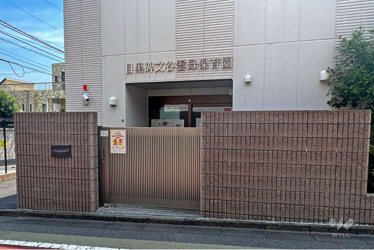 目黒碑文谷雲母保育園の写真