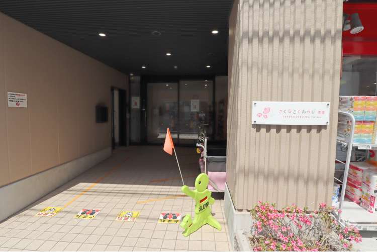 さくらさくみらい鷹番の写真