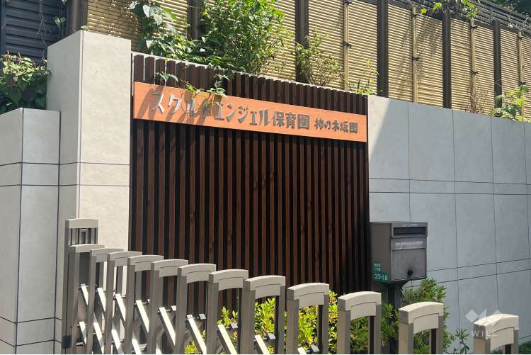 スクルドエンジェル保育園柿の木坂園の写真