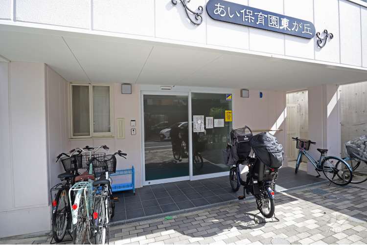 あい保育園東が丘の写真