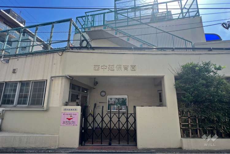 西中延保育園の写真