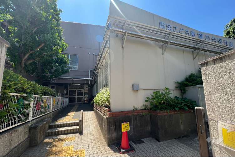 旗の台保育園の写真
