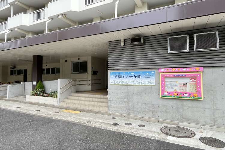 八潮南保育園の写真