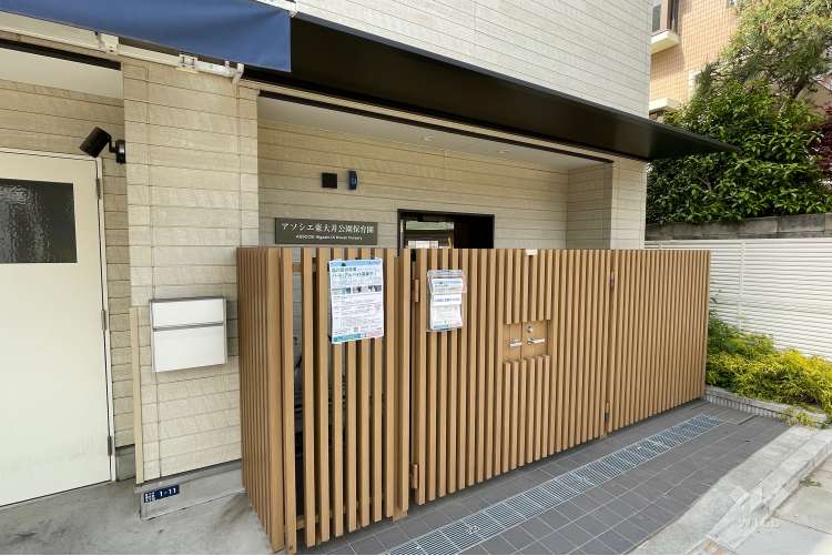 アソシエ東大井公園保育園の写真