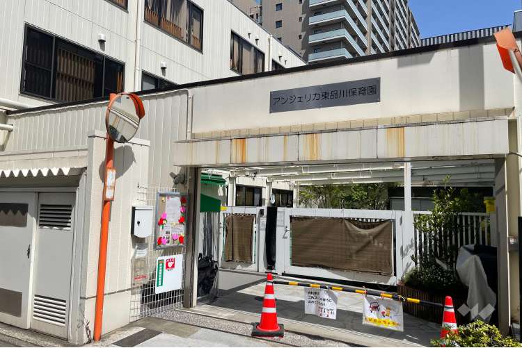 アンジェリカ東品川保育園の写真