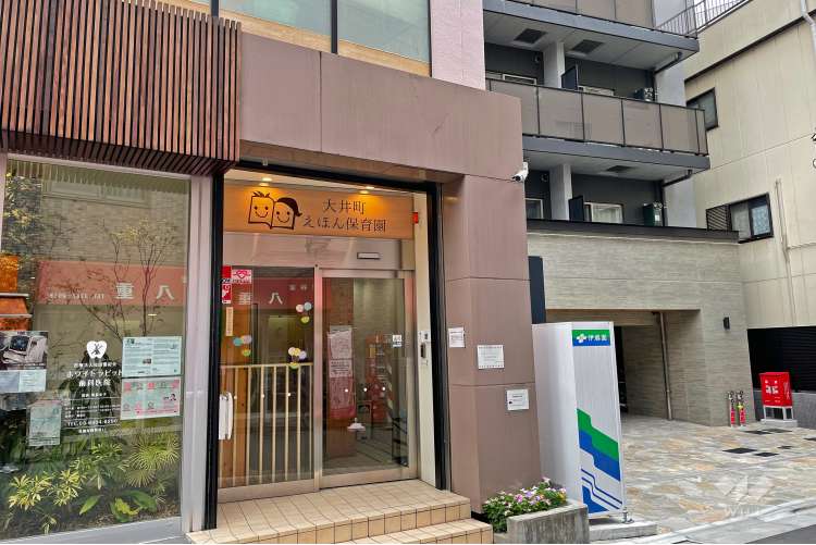 大井町えほん保育園の写真