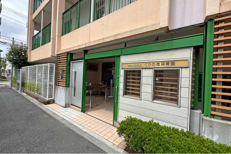 くりのき保育園の写真