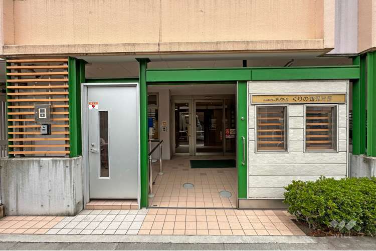 くりのき保育園の写真