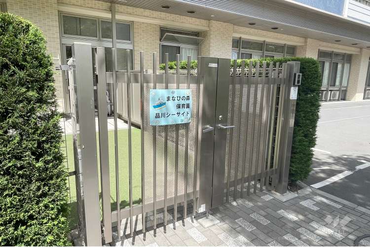 まなびの森保育園品川シーサイドの写真