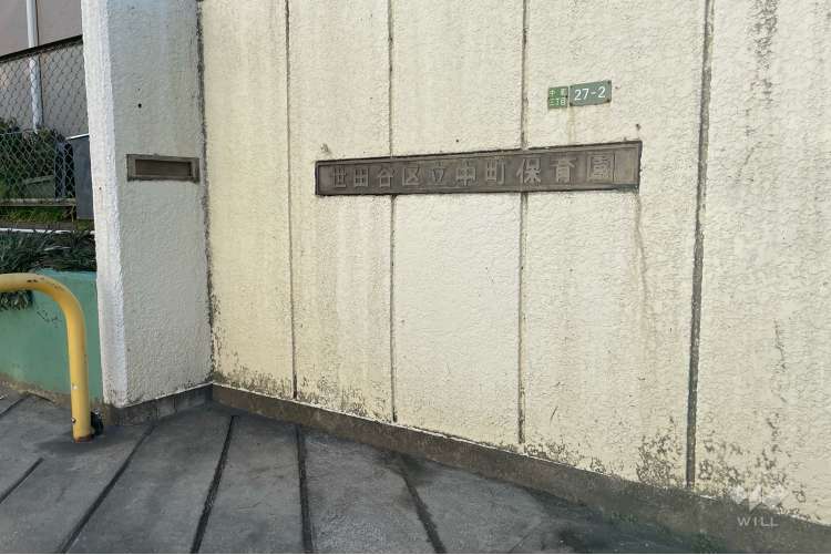 中町保育園の写真