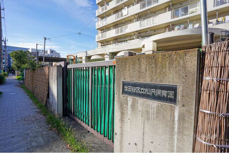 松沢保育園の写真