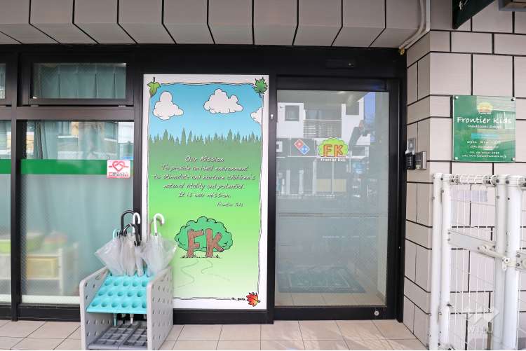 フロンティアキッズ上馬の写真