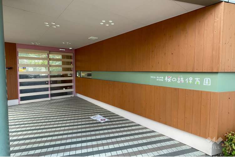 桜の詩保育園の写真