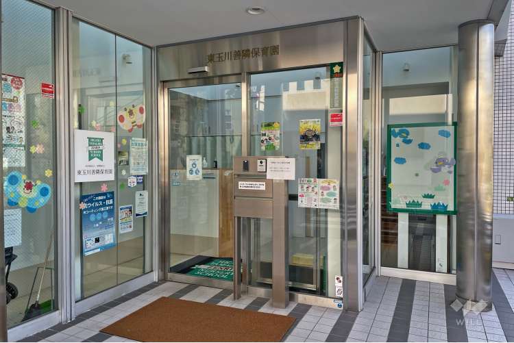 東玉川善隣保育園の写真