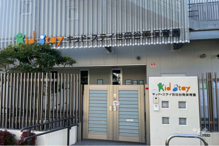 キッド・ステイ世田谷南保育園の写真