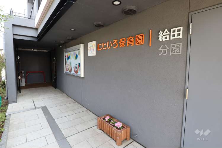 にじいろ保育園給田分園の写真
