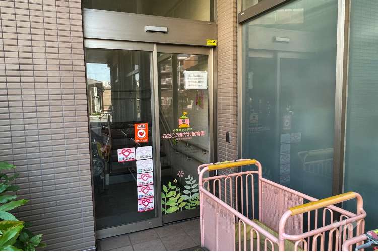 小学館アカデミーふたこたまがわ保育園の写真