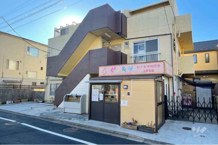 ピノキオ幼児舎上野毛園の写真