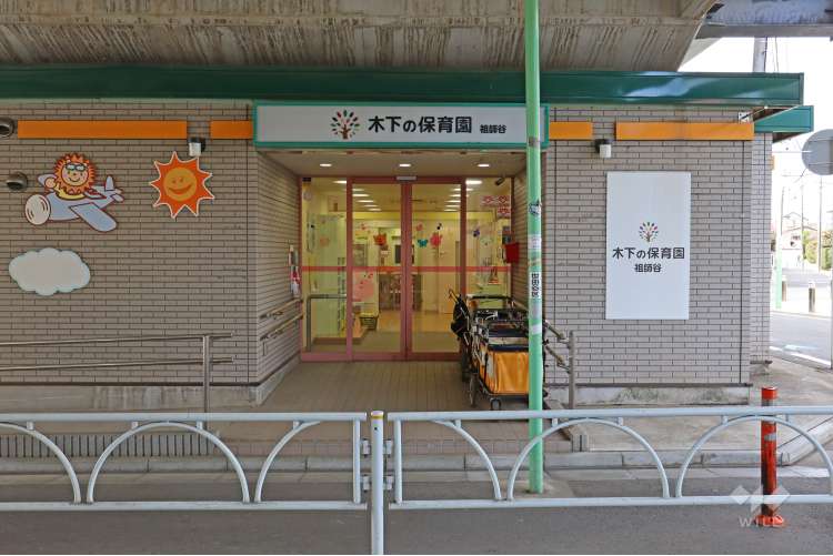 木下の保育園祖師谷の写真