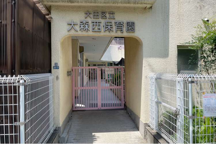 大森西保育園の写真