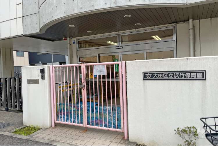 浜竹保育園の写真