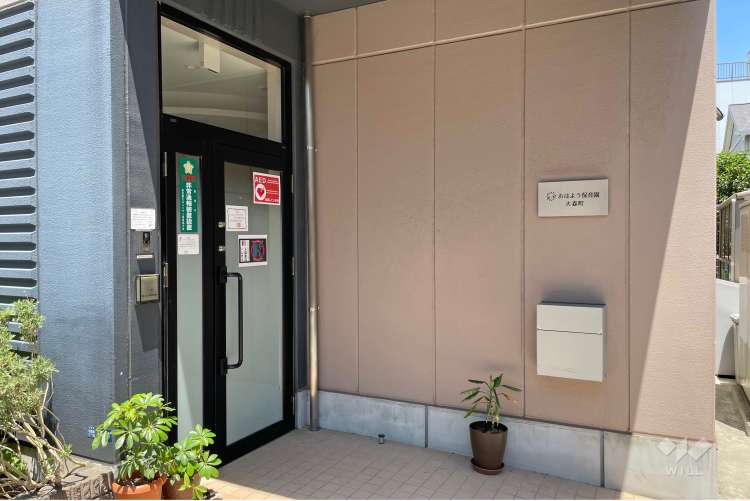 おはよう保育園大森町の写真
