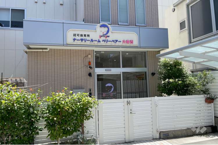 ナーサリールームベリーベアー大森西　本園の写真