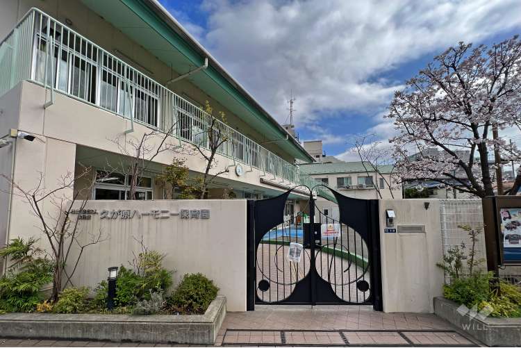 久が原ハーモニー保育園の写真