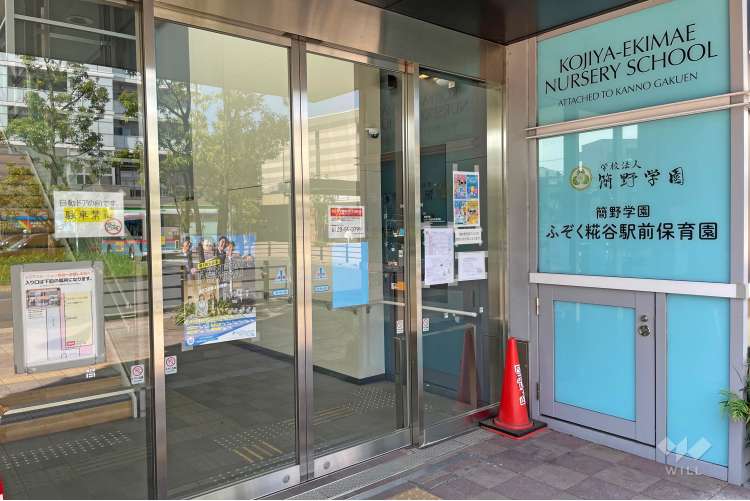 簡野学園ふぞく糀谷駅前保育園の写真