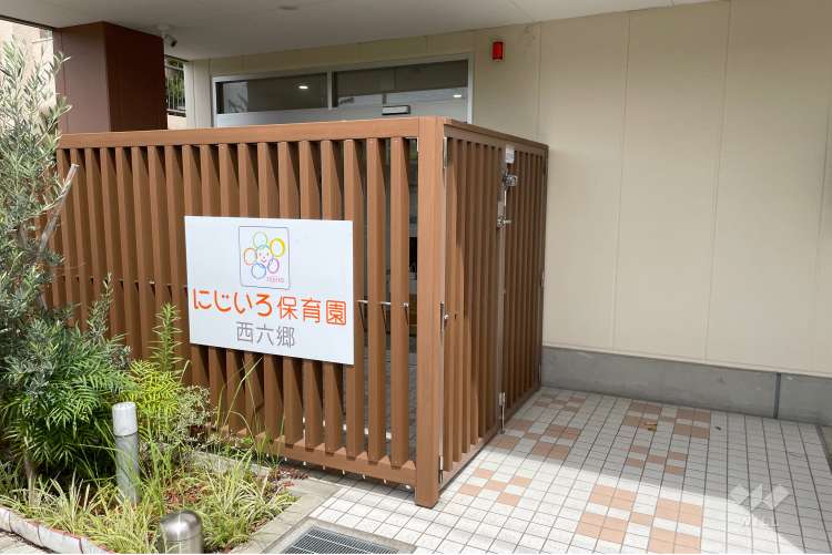 にじいろ保育園西六郷の写真