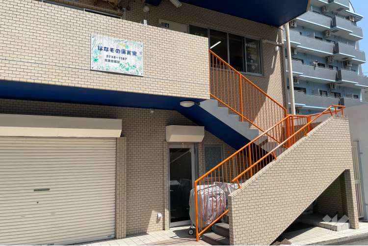 はなぞの保育室の写真