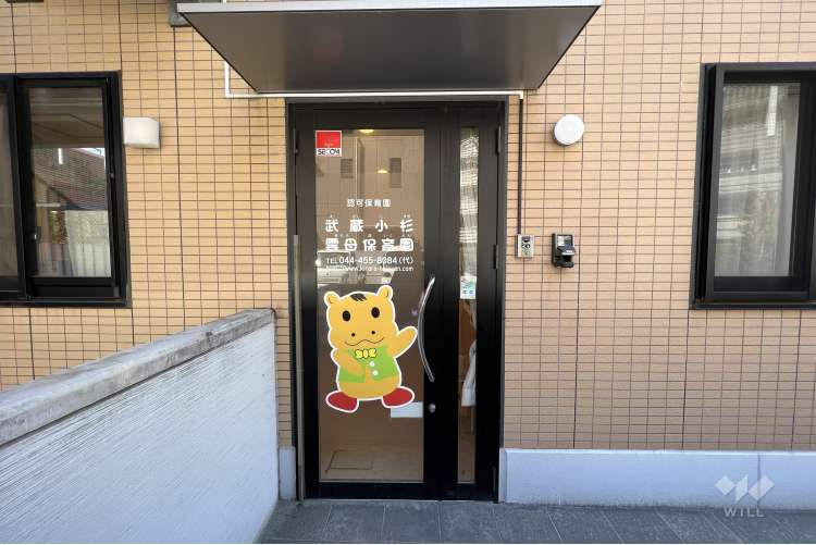 武蔵小杉雲母保育園の写真