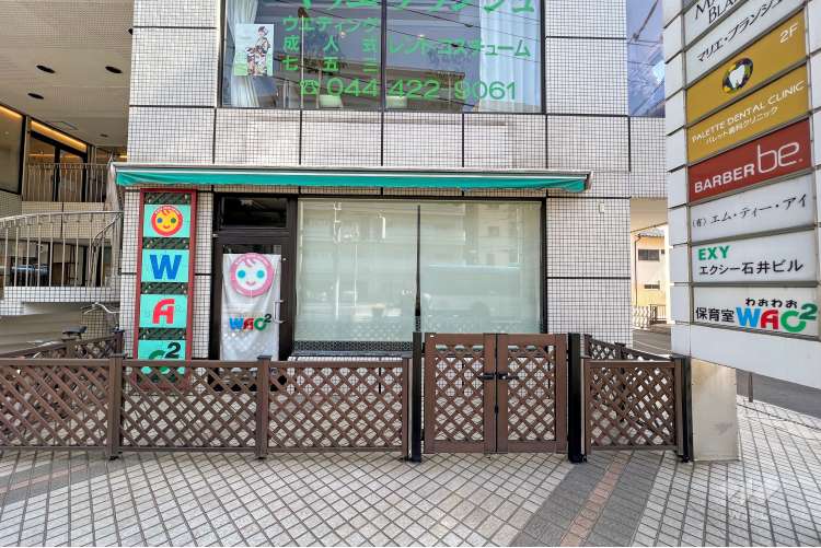 わおわお元住吉保育園の写真