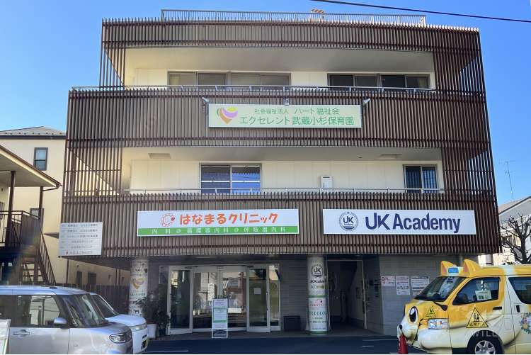 エクセレント武蔵小杉保育園の写真