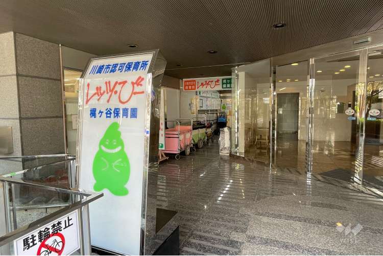 レッツ・びー梶ヶ谷保育園の写真