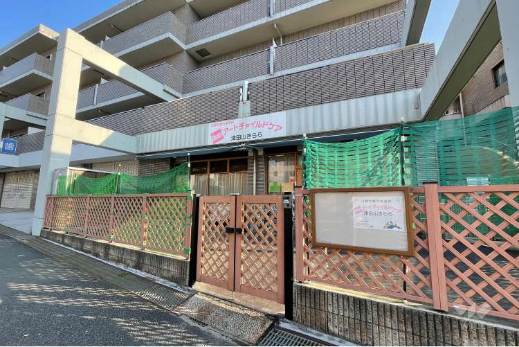 アートチャイルドケア津田山きららの写真