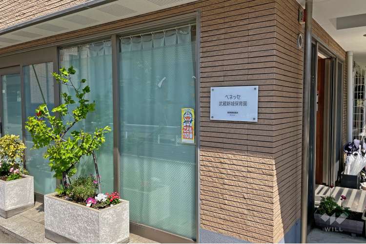 ベネッセ武蔵新城保育園の写真
