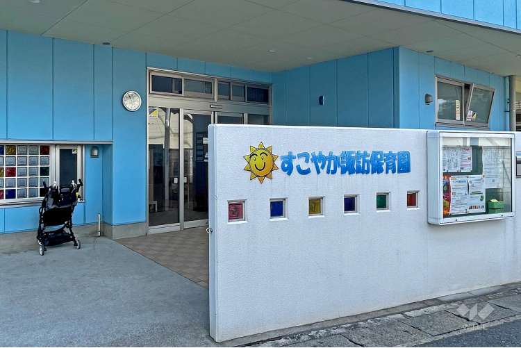 すこやか諏訪保育園の写真